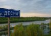 Река Десна