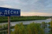 Река Десна