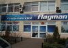 Рыболовный магазин Флагман