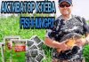 Активатор клева FishHungry