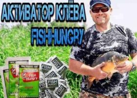 Активатор клева FishHungry
