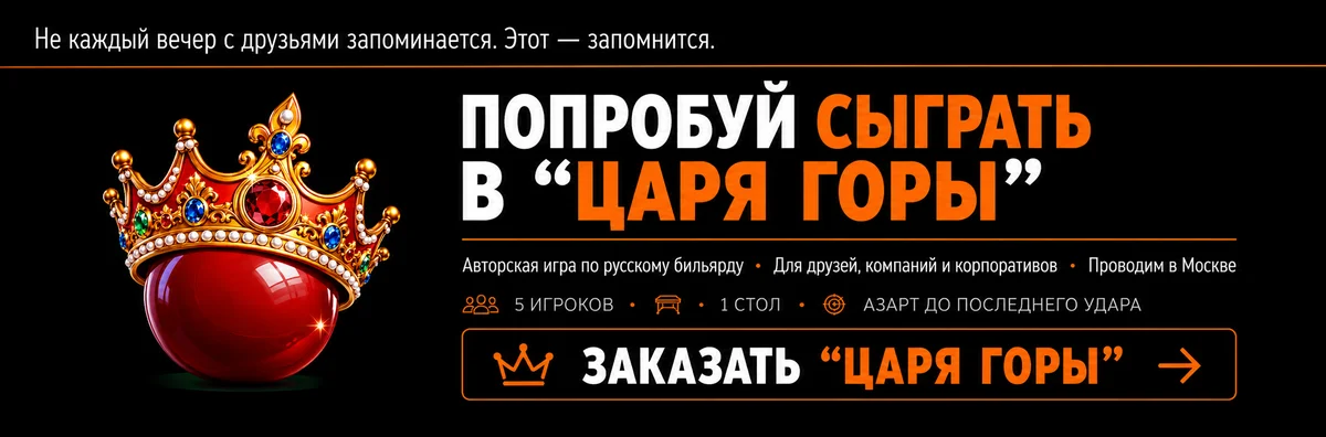 БЕЗ КИКСА — сайт про русский бильярд